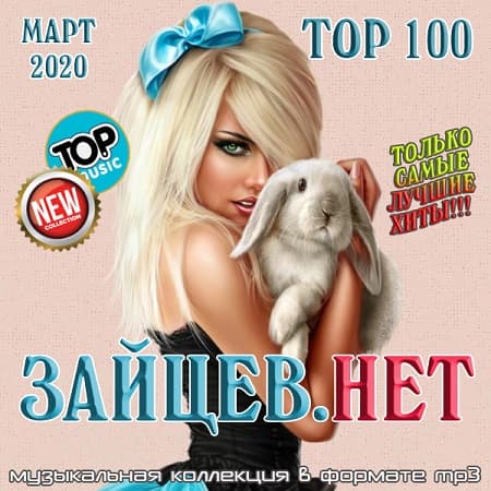 Top 100 .  (2020)