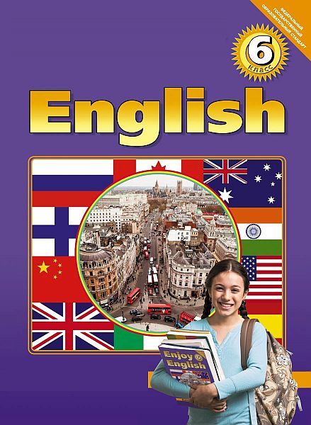 English. VI класс (учебник + книга для чтения + рабочая тетрадь + контрольные задания + книга для учителя + CD) PDF, MP3