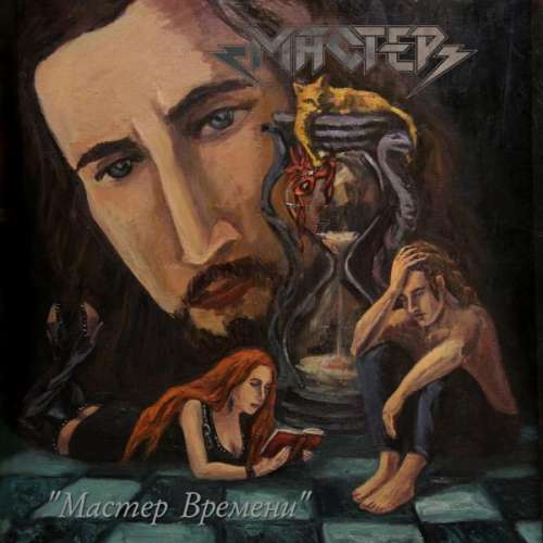 Мастер - Мастер Времени (Limited Edition) (2020) (lossless+mp3)