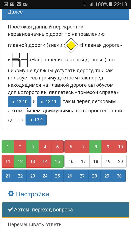 Билеты ПДД 2022 — Экзамен ПДД 9.01 (Android)