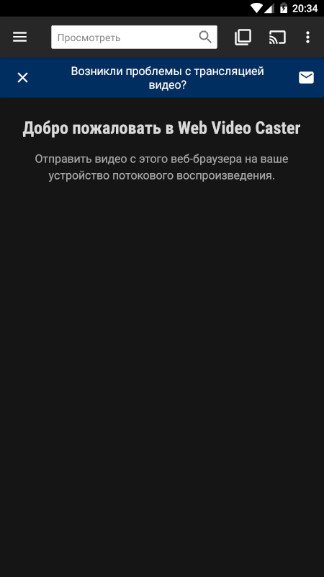 Web Video Cast - Browser to TV Premium 5.2.0.1 Build 3490 (Android)