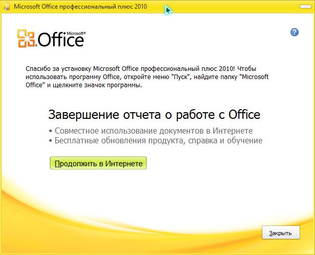 Microsoft Office 2010 x86 SP2 with Update VL 14.0.7248.5000 by adguard (RUS/2020)