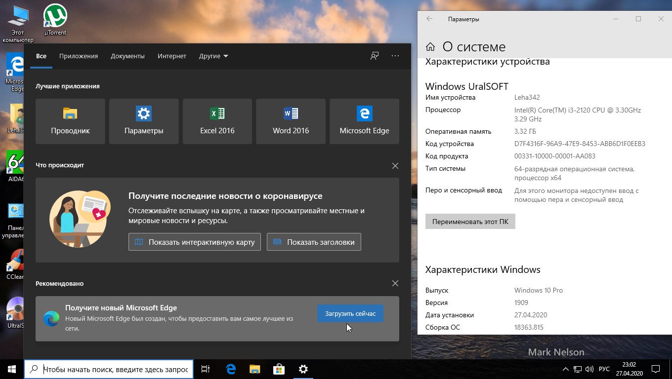 Windows 10 Professional x64 & Office2016 18363.815 v.38.20 (RUS/ENG/2020)