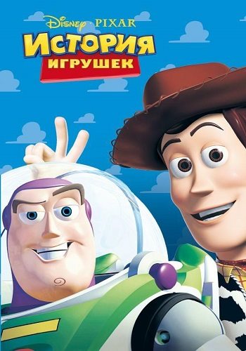 История игрушек (Квадрология) / Toy Story (1995-2019) (4K, HEVC, HDR / BDRip) 2160p