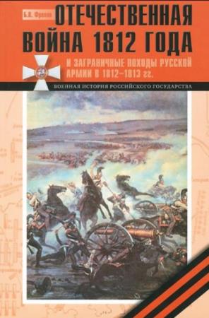 Военная история Российского государства (7 книг) (2010–2017)