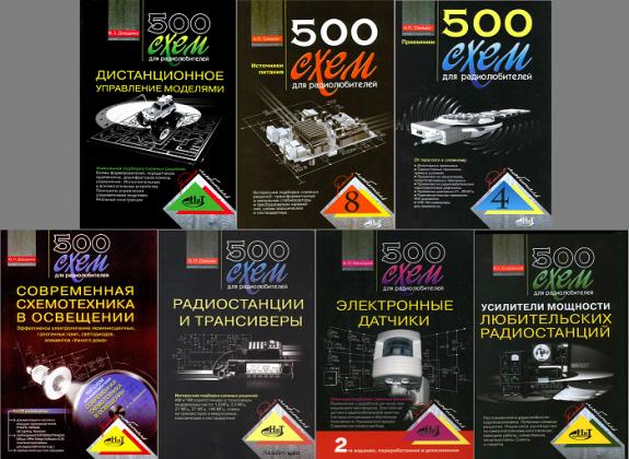 Серия 500 cхем - 15 книг + CD