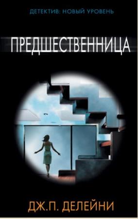 Энтони Капелла - Собрание сочинений (7 книг) (2004-2020)