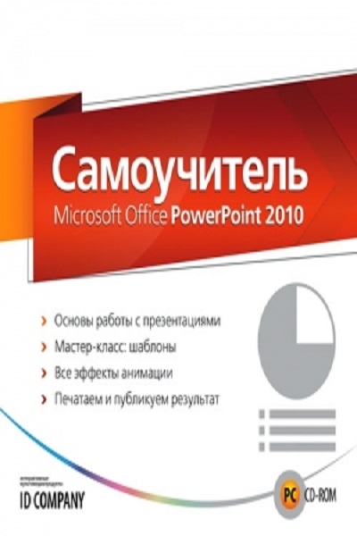    -  Microsoft Office PowerPoint 2010