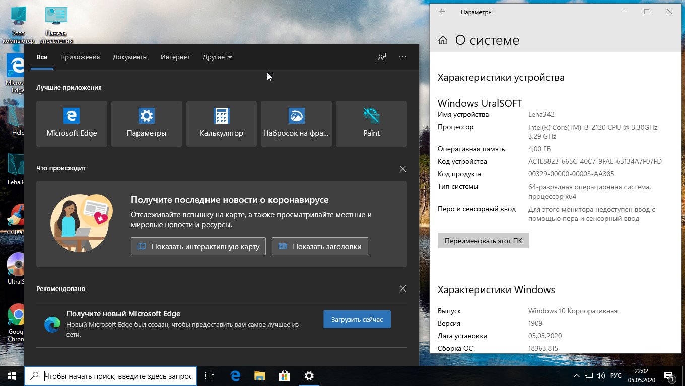 Windows 10 Enterprise x64 1909.18363.815 v.42.20 (RUS/ENG/2020)