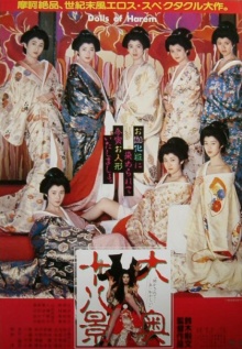 Dolls of the Shogun's Harem / Ooku jyuhakkei /   Ѹ (  / Norifumi Suzuki) [1986 ., drama / erotica / Pink Samurai movie, DVDRip]