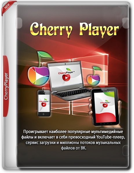 CherryPlayer 3.1.9 RePack/Portable by Dodakaedr