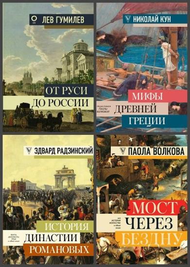 Большая книга искусства и истории. 6 книг 
