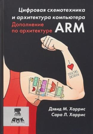  . ,  .  -     .    ARM (2019)