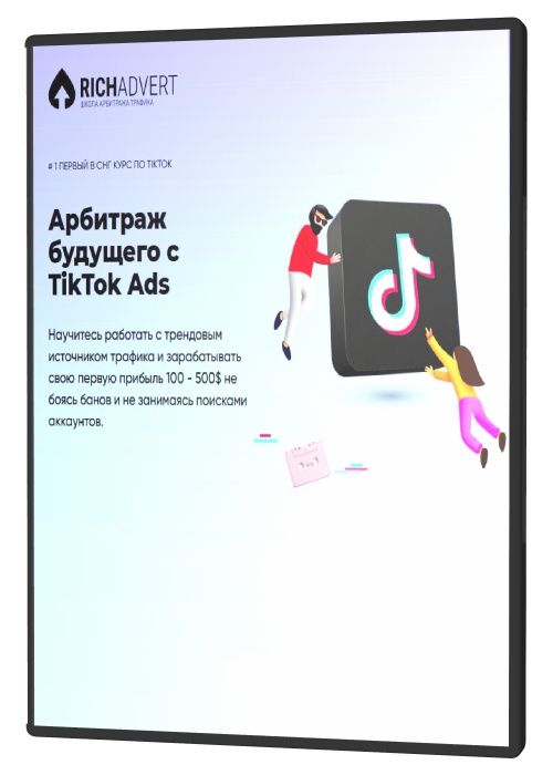    TikTok Ads (2020) HDRip