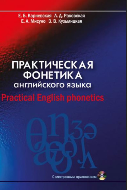     = Practical English phonetics