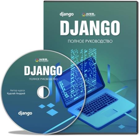 Django.  .  (2020)