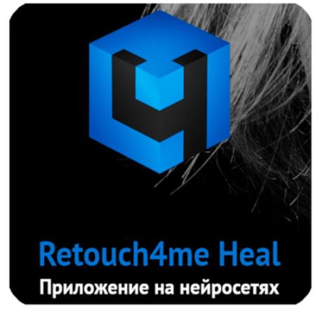 Retouch4me Heal 0.985