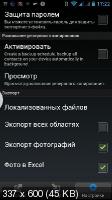 SA Contacts (ExcelКонтакты) 2.8.13 [Android]