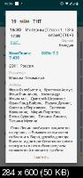 Телепрограмма TVGuide Premium 3.4.1 [Android]