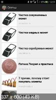 Монеты России и СССР 5.15 (Android)