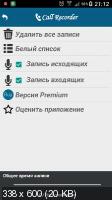 Call Recorder - Automatic Premium 1.1.227 [Android]