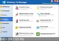 Windows 10 Manager 3.2.5 Final